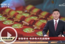 [正午國防軍事]致敬榮光 傳承偉大抗戰(zhàn)精神 112位抗戰(zhàn)老兵集體佩戴抗戰(zhàn)勝利80周年紀(jì)念章