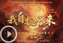 《我自抗戰(zhàn)來》系列微短劇